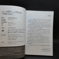 คนอื่นคลิก คุณได้เงิน กับ Google AdSense - สุมลรัตน์ ภิรมย์ธนากุล รูปที่ 9