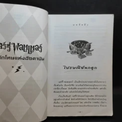 Harry Potter แฮร์รี่ พอตเตอร์ กับนักโทษแห่งอัซคาบัน รูปที่ 12
