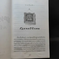 แฮร์รี่ พอตเตอร์ กับเจ้าชายเลือดผสม Harry Potter รูปที่ 10