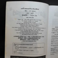 แฮร์รี่ พอตเตอร์ กับภาคีนกฟีนิกซ์ Harry Potter รูปที่ 9