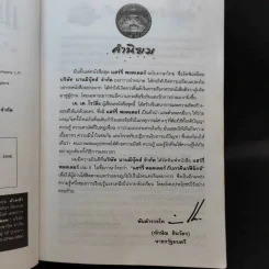 แฮร์รี่ พอตเตอร์ กับภาคีนกฟีนิกซ์ Harry Potter รูปที่ 10