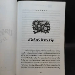 แฮร์รี่ พอตเตอร์ กับภาคีนกฟีนิกซ์ Harry Potter รูปที่ 12