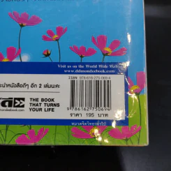 101 เอาวิธีสอนลูกให้ยืนบนขาตัวเองได้ - โสภิตนภา ภิญโญ รูปที่ 14