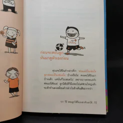 101 เอาวิธีสอนลูกให้ยืนบนขาตัวเองได้ - โสภิตนภา ภิญโญ รูปที่ 12
