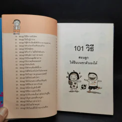 101 เอาวิธีสอนลูกให้ยืนบนขาตัวเองได้ - โสภิตนภา ภิญโญ รูปที่ 11