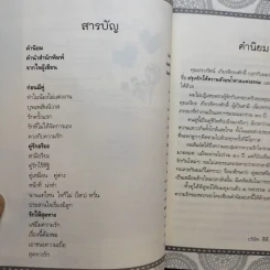 ปรุงรักให้หวานด้วยน้ำตาลแห่งธรรม - ปรางรัตน์ เกียรติทรงศักดิ์ รูปที่ 11