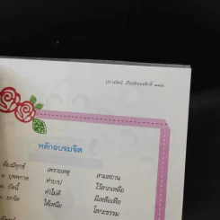 ปรุงรักให้หวานด้วยน้ำตาลแห่งธรรม - ปรางรัตน์ เกียรติทรงศักดิ์ รูปที่ 14