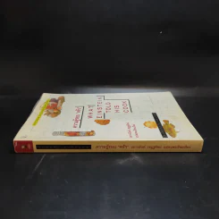 ความรู้รอบครัว What Einstein Told His Cook - เยาวนันท์ เชฏฐรัตน์ แปล รูปที่ 3