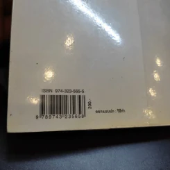 ความรู้รอบครัว What Einstein Told His Cook - เยาวนันท์ เชฏฐรัตน์ แปล รูปที่ 11