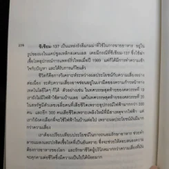 ความรู้รอบครัว What Einstein Told His Cook - เยาวนันท์ เชฏฐรัตน์ แปล รูปที่ 10