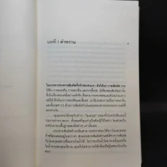 ความรู้รอบครัว What Einstein Told His Cook - เยาวนันท์ เชฏฐรัตน์ แปล รูปที่ 9