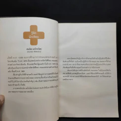 อย่าให้หมอฆ่าคุณ - Kondo Makoto รูปที่ 10