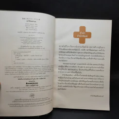 อย่าให้หมอฆ่าคุณ - Kondo Makoto รูปที่ 9