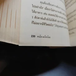 อย่าให้หมอฆ่าคุณ - Kondo Makoto รูปที่ 13
