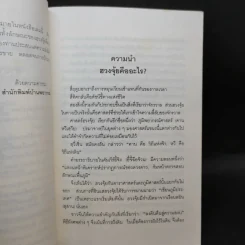 ฮวงจุ้ยดีดูตรงไหน - ซินแส หลินกั่วเขียน รูปที่ 11