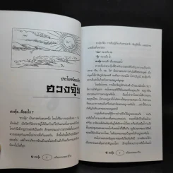 ฮวงจุ้ยเสริมมงคลชะตาชีวิต - อาจารย์ชัย รูปที่ 8