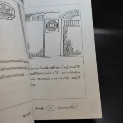 ฮวงจุ้ยเสริมมงคลชะตาชีวิต - อาจารย์ชัย รูปที่ 9