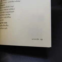 มากกว่ารัก The Big love - ซาราห์ ดันน์ เขียน, พลอย จริยะเวช แปล รูปที่ 9