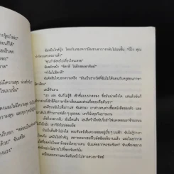 มากกว่ารัก The Big love - ซาราห์ ดันน์ เขียน, พลอย จริยะเวช แปล รูปที่ 10