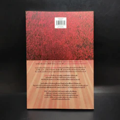 มากกว่ารัก The Big love - ซาราห์ ดันน์ เขียน, พลอย จริยะเวช แปล รูปที่ 2