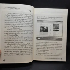 ผมรวยออนไลน์ได้ยังไง - อนุชา ลีวรกุล รูปที่ 11