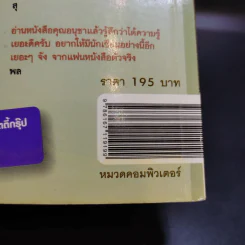 ผมรวยออนไลน์ได้ยังไง - อนุชา ลีวรกุล รูปที่ 13