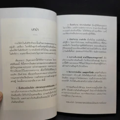 คู่มือมนุษย์ (เงินเดือน) - ท่านพุทธทาส รูปที่ 10