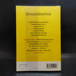 คู่มือมนุษย์ (เงินเดือน) - ท่านพุทธทาส รูปที่ 2