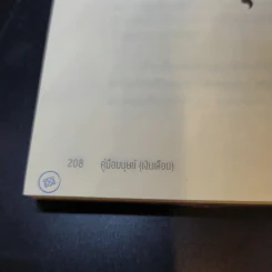 คู่มือมนุษย์ (เงินเดือน) - ท่านพุทธทาส รูปที่ 11