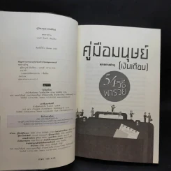 คู่มือมนุษย์ (เงินเดือน) - ท่านพุทธทาส รูปที่ 6