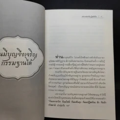นั่งสมาธิยาอายุวัฒนะ - พระธรรมสิงหบุราจารย์ รูปที่ 11