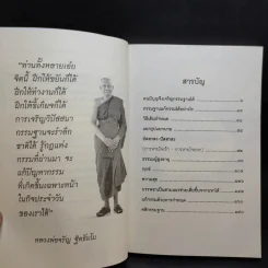 นั่งสมาธิยาอายุวัฒนะ - พระธรรมสิงหบุราจารย์ รูปที่ 10