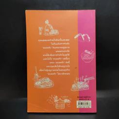 ละเลงครัว - ยุวดี ต้นสกุลรุ่งเรือง รูปที่ 2