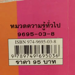 ละเลงครัว - ยุวดี ต้นสกุลรุ่งเรือง รูปที่ 13