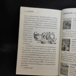 ละเลงครัว - ยุวดี ต้นสกุลรุ่งเรือง รูปที่ 12