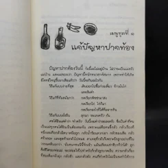 ละเลงครัว - ยุวดี ต้นสกุลรุ่งเรือง รูปที่ 11