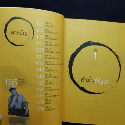 วิถีไม่ตัน ฉบับตัน ภาสกรนที รูปที่ 12