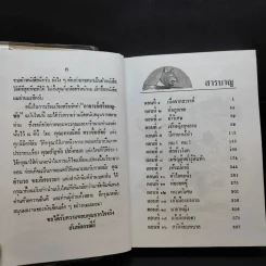 อาจารย์ศรีธนญชัย ศรีธนญชัยและน้อง - สันทัตกรณีย์ รูปที่ 9