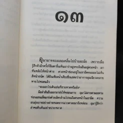 ผ้าทอง เล่ม 2 - แก้วเก้า รูปที่ 12