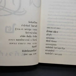 ผ้าทอง เล่ม 2 - แก้วเก้า รูปที่ 9