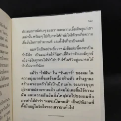 ผมจะเป็นคนดี - วิกรม กรมดิษฐ์ รูปที่ 12