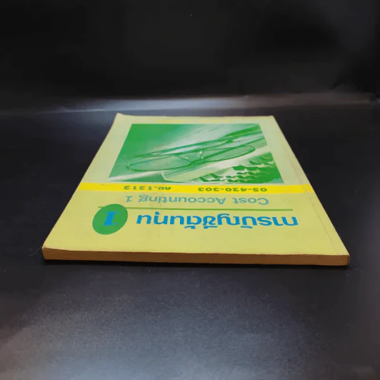 การบัญชีต้นทุน 1 Cost Accounting รูปที่ 6