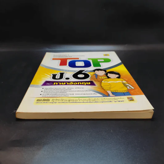 Top ชั้น ป.6 วิชาภาษาอังกฤษ รูปที่ 4