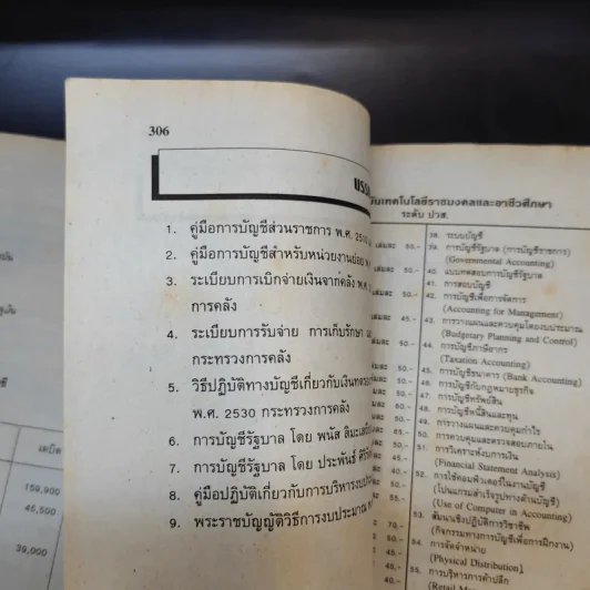 การบัญชีรัฐบาล (การบัญชีราชการ) - อ.เกษม มโนสันต์ รูปที่ 10