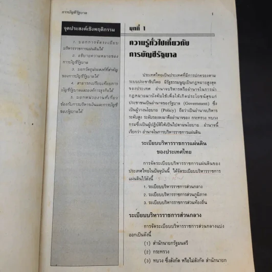 การบัญชีรัฐบาล (การบัญชีราชการ) - อ.เกษม มโนสันต์ รูปที่ 9