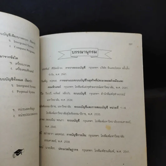 ระบบบัญชี - อ.กรอนงค์ จงอรุณงามแสง รูปที่ 14