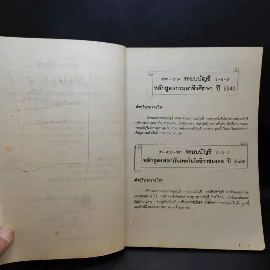 ระบบบัญชี - อ.กรอนงค์ จงอรุณงามแสง รูปที่ 8