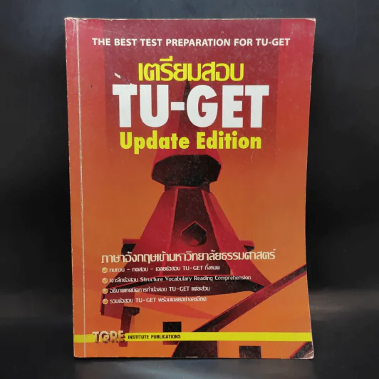 เตรียมสอบ TU-GET Update Edition รูปที่ 1