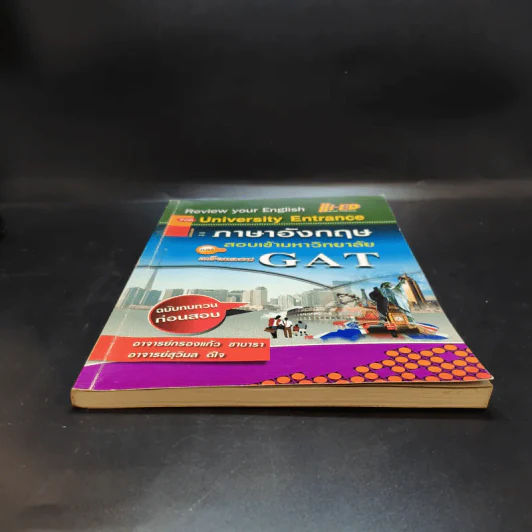 ภาษาอังกฤษ สอบเข้ามหาวิทยาลัย และเตรียมสอบ GAT รูปที่ 4