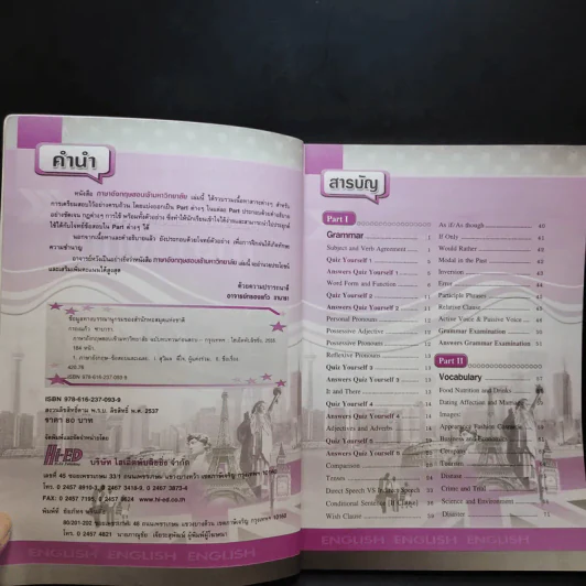 ภาษาอังกฤษ สอบเข้ามหาวิทยาลัย และเตรียมสอบ GAT รูปที่ 8